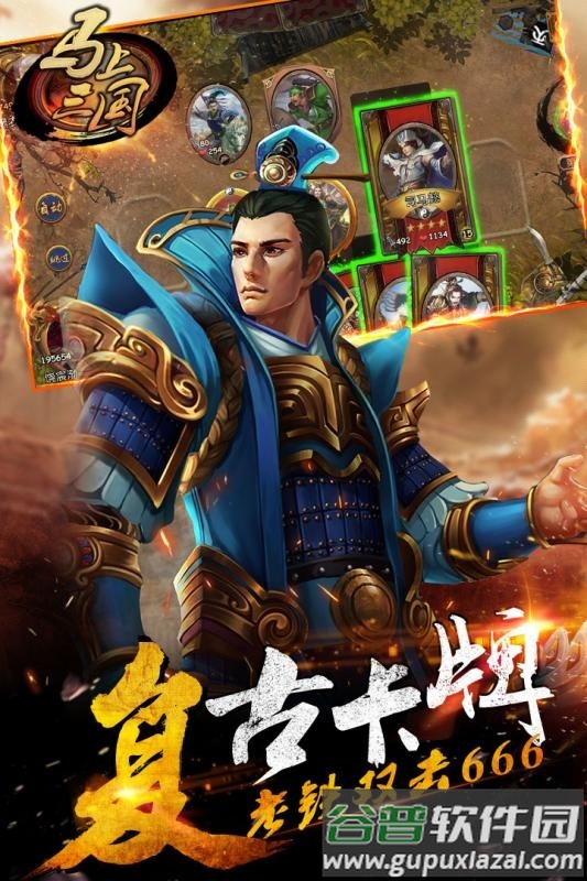 马上三国果盘手游截图4