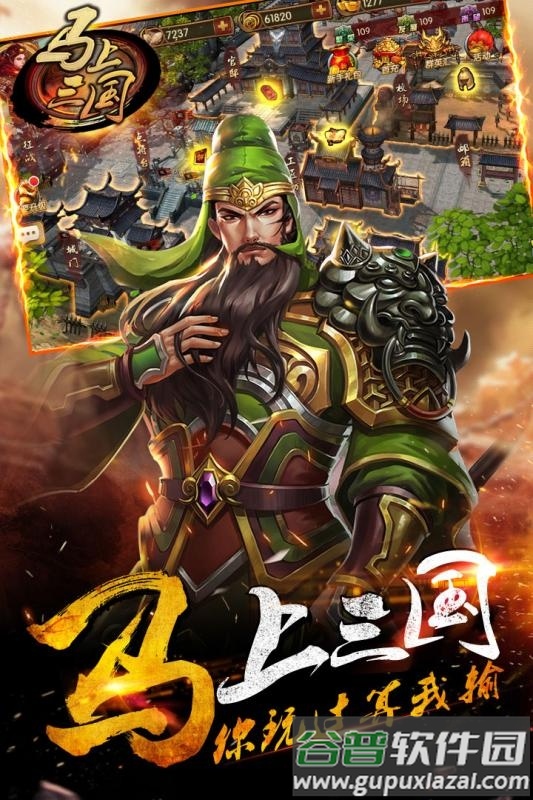 马上三国果盘手游截图5