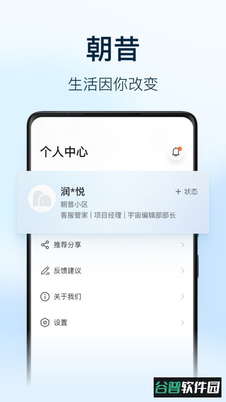 朝昔员工端最新版截图1