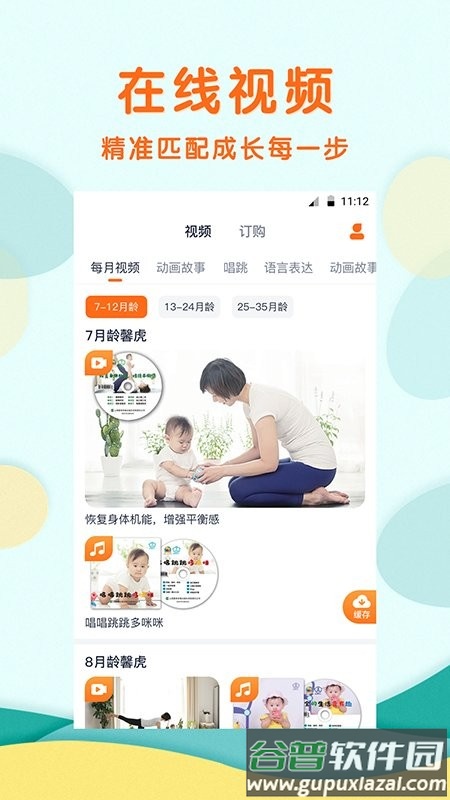 馨虎智乐园早教App截图1