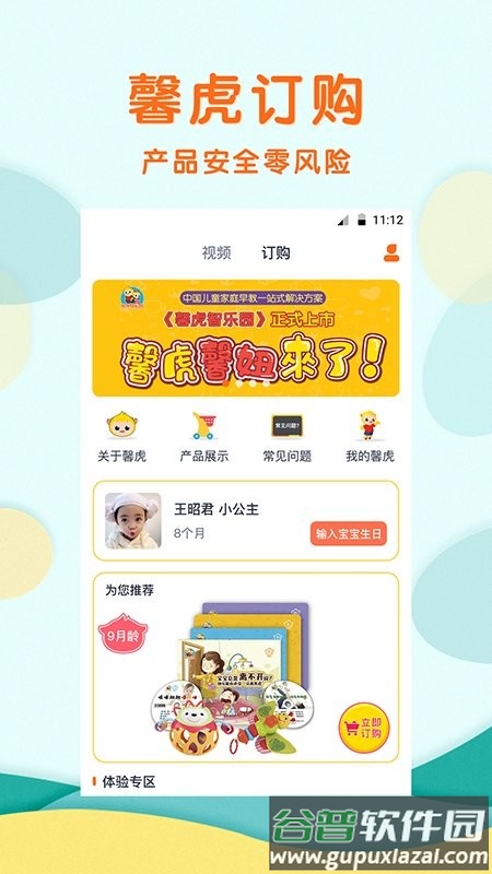 馨虎智乐园早教App截图2