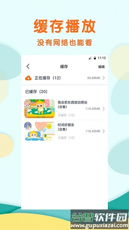 馨虎智乐园早教App截图3