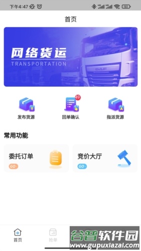 佳速叭叭货主版软件特色
