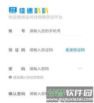 佳速叭叭货主版软件优势