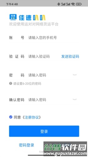 佳速叭叭货主端截图1