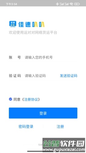 佳速叭叭货主端截图2