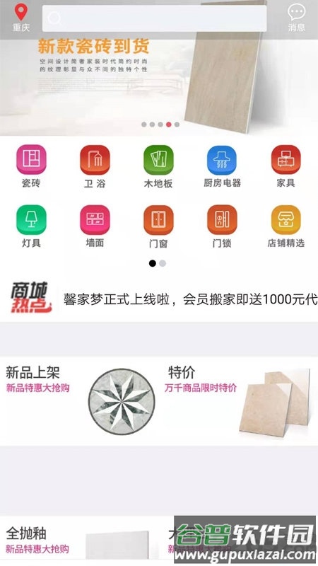 馨家梦瓷砖手机版截图2