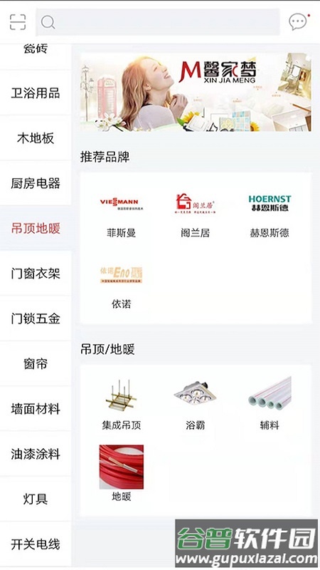 馨家梦瓷砖手机版截图3