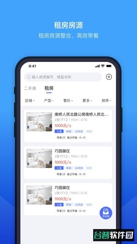 ETC门店管理软件截图1