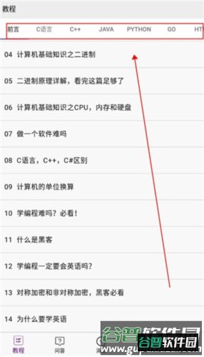 手机编程app4