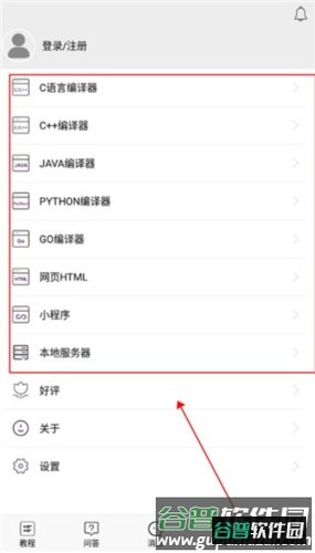 手机编程app6