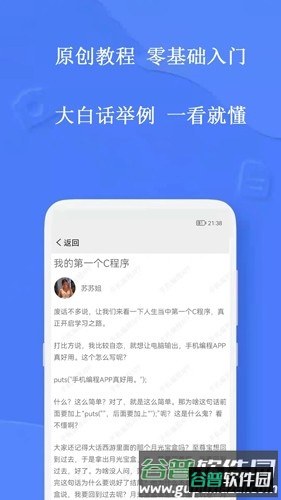 手机编程APP截图1