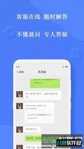 手机编程APP截图2