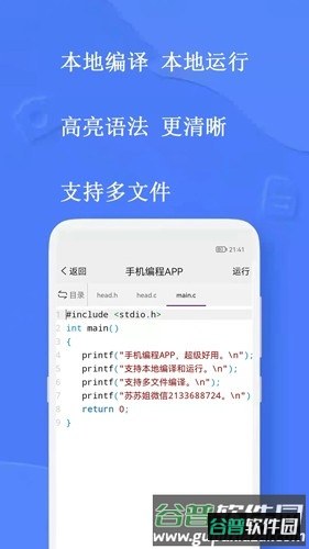 手机编程APP截图5