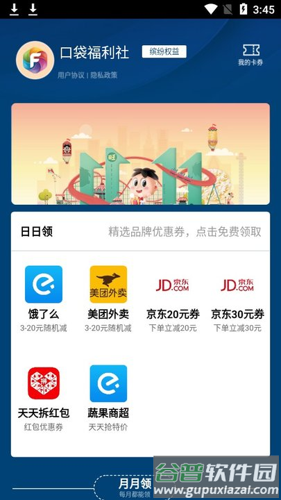 馥晓骊营销裂变推广手机版截图2