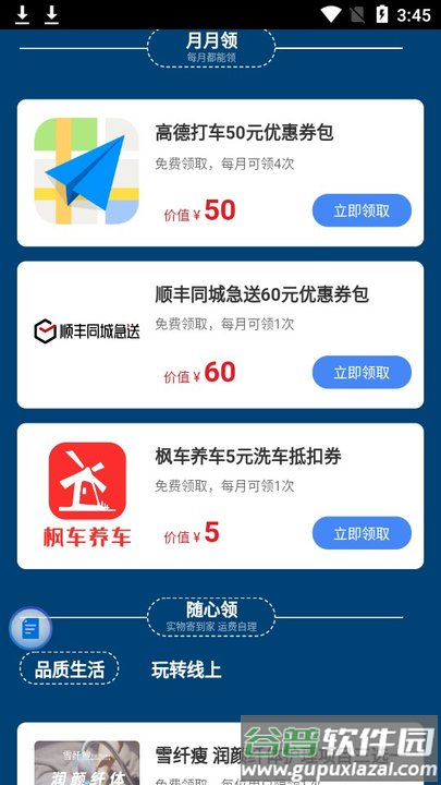 馥晓骊营销裂变推广手机版截图4