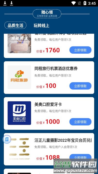 馥晓骊营销裂变推广手机版截图5