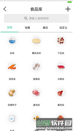 好营养app截图2