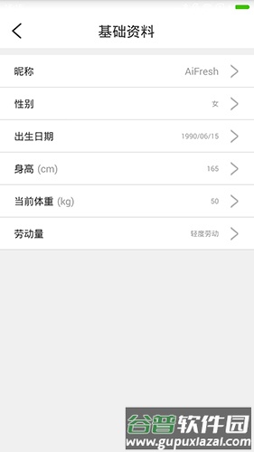 好营养app截图3