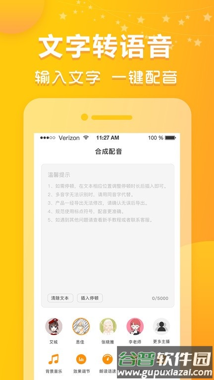 香蕉配音app官方版截图1