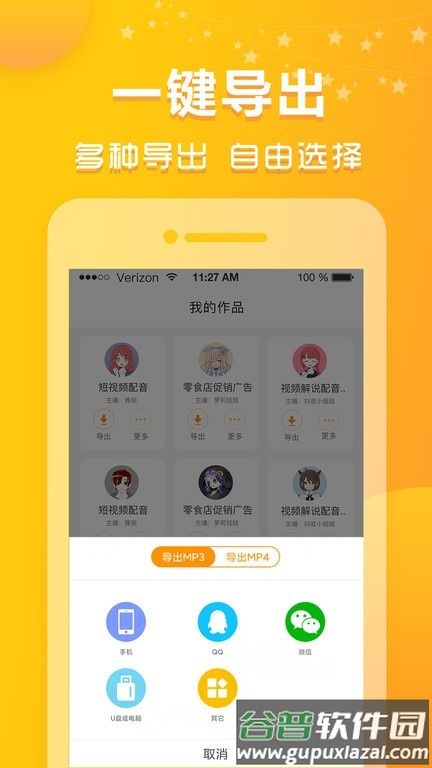 香蕉配音app官方版截图2