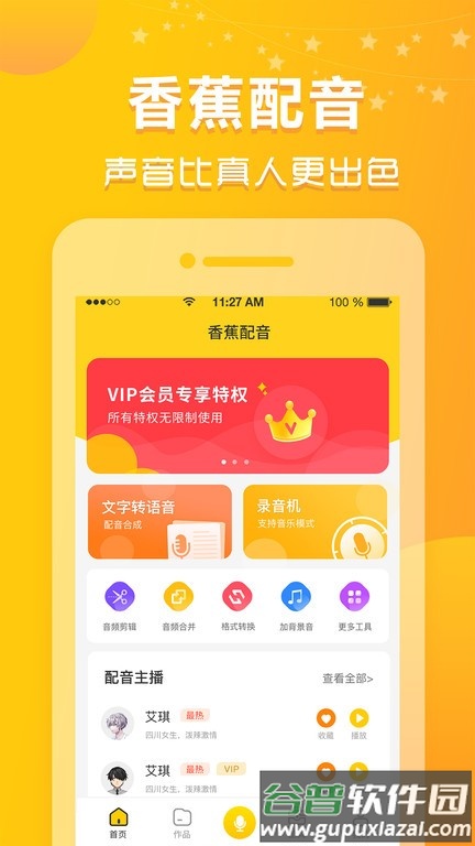 香蕉配音app官方版截图3