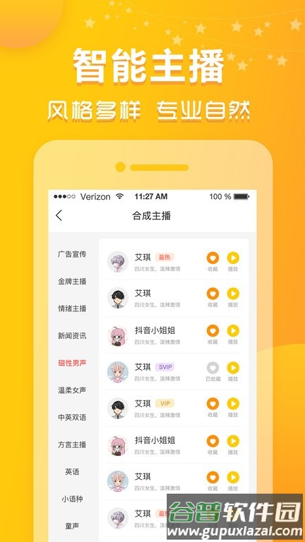 香蕉配音app官方版截图4