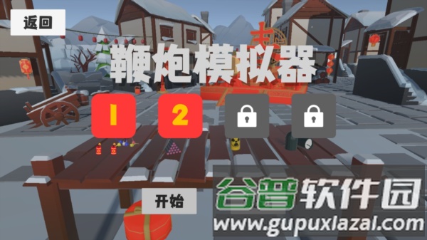 鞭炮模拟器扎克鸡截图2