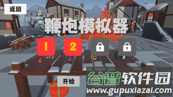 鞭炮模拟器扎克鸡截图6