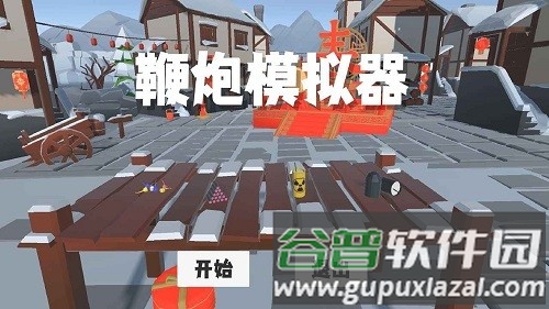 鞭炮模拟器扎克鸡截图3