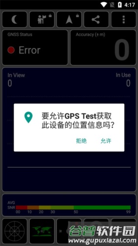 GPS Test安卓中文版3