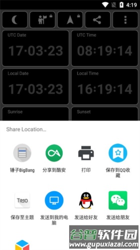 GPS Test安卓中文版8