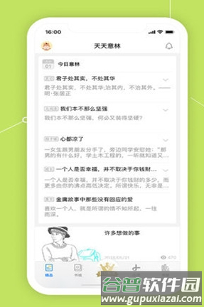 意林app