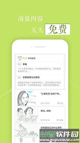 意林app截图1