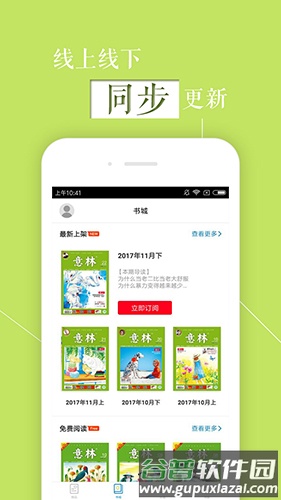 意林app截图2