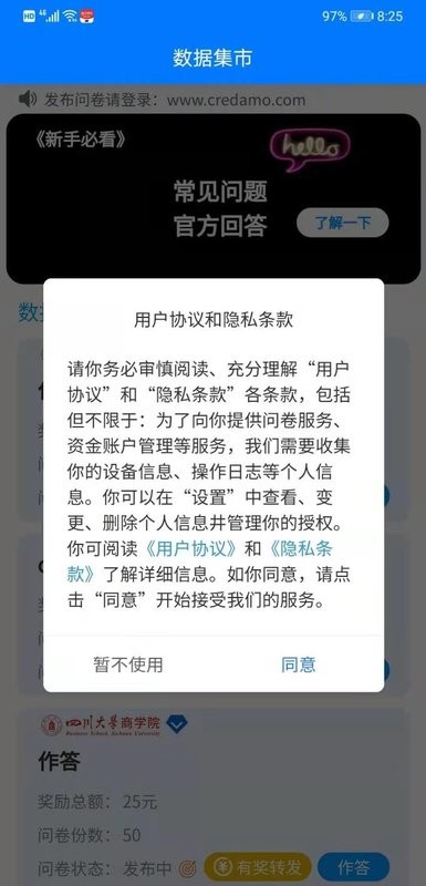 Credamo见数app
