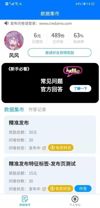 Credamo见数调查问卷平台截图1