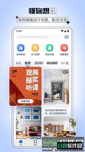 dHomeapp截图1