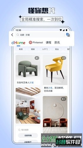 dHomeapp截图3