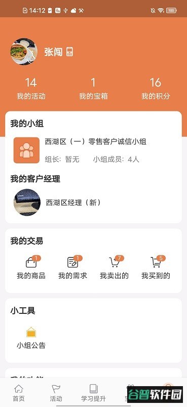 活力狮app