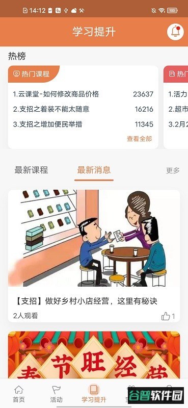 活力狮手机版截图3