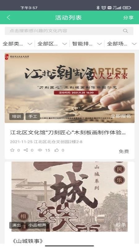 重庆公共文化云平台下载