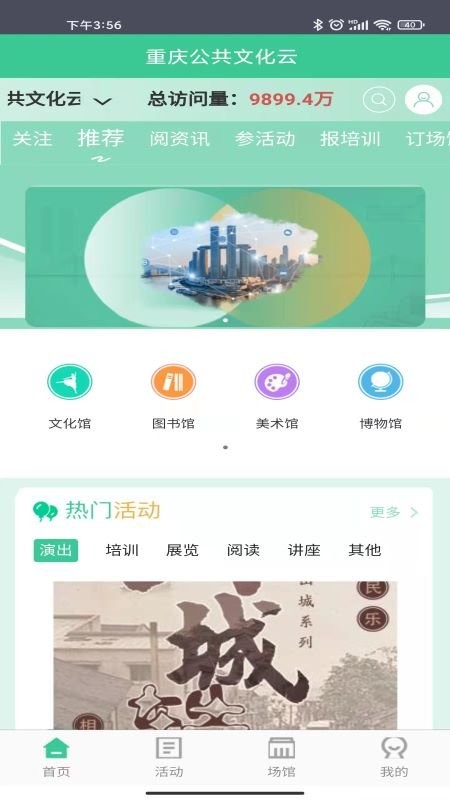 重庆公共文化云app截图1