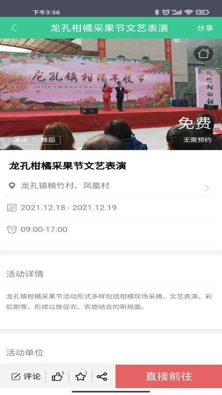 重庆公共文化云app截图2