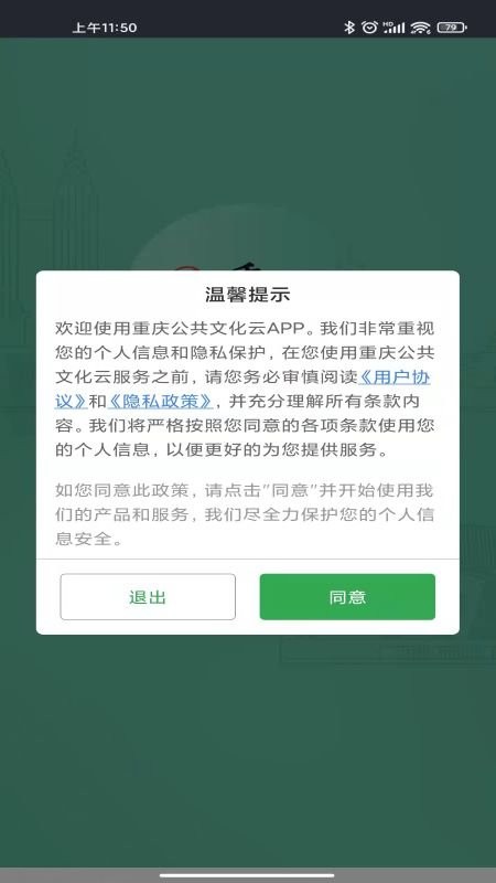 重庆公共文化云app截图3