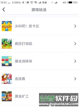 同桌派对官方正版3