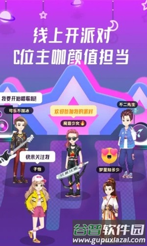 同桌派对App最新版截图1