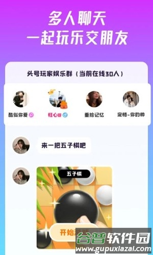 同桌派对App最新版截图4