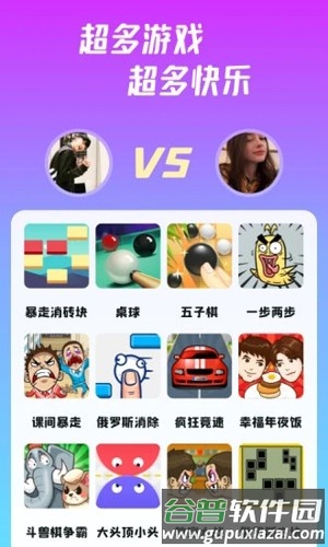 同桌派对App最新版截图5