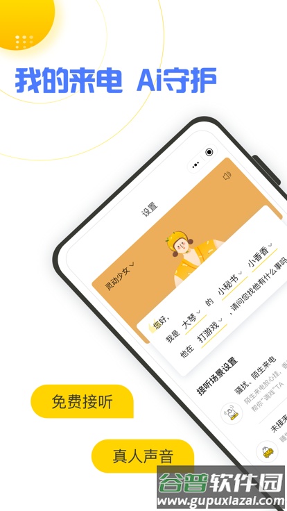 香蕉来电手机版截图1
